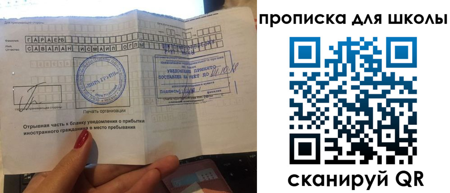 временная регистрация для всех в Московской области