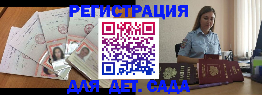 регистрация для дет. сада в Московской области