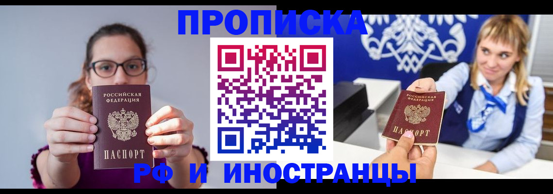 временная регистрация для всех в Московской области