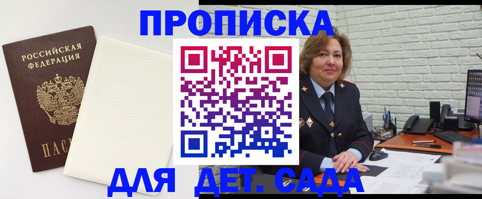 прописка в Московской области