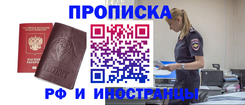прописка гарантия в Московской области