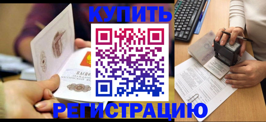 прописка для военкомата в Московской области