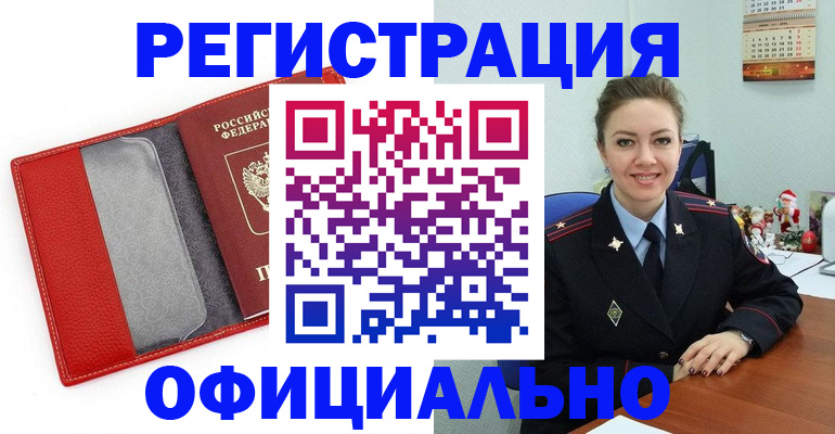 прописка штамп в Московской области