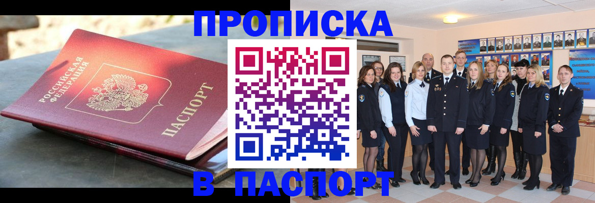 прописка для военкомата в Московской области