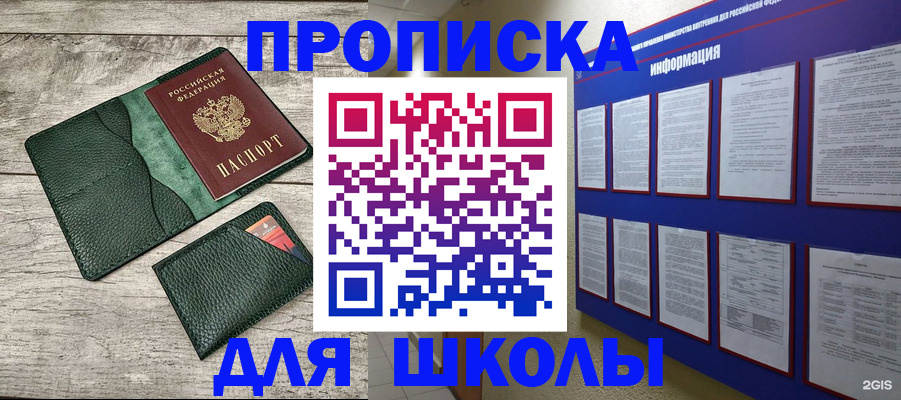 прописка для кредита в Московской области