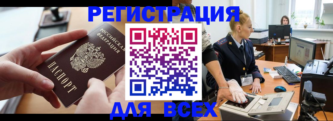прописка для работы в Московской области